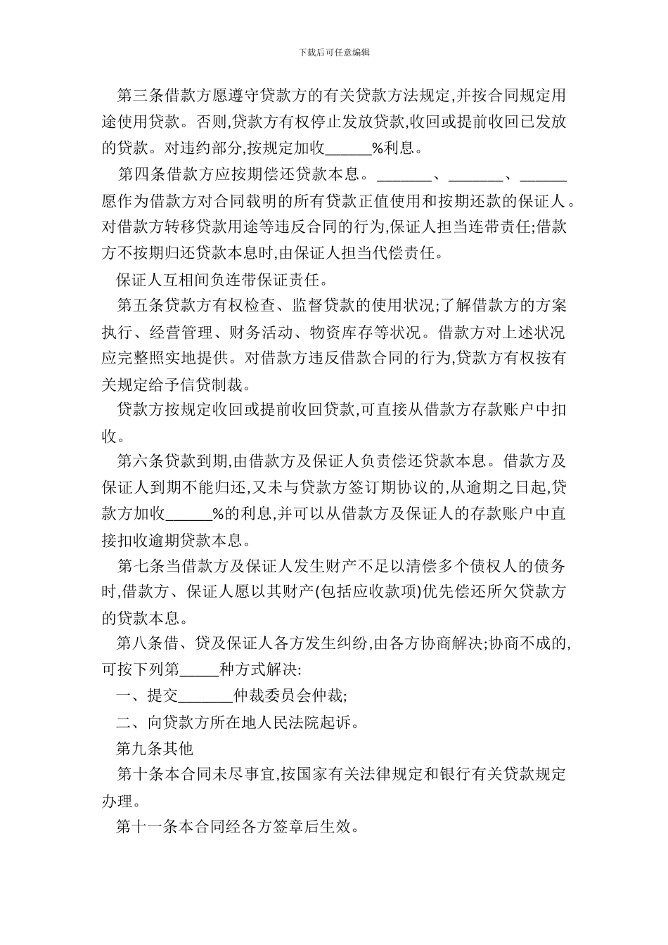 保证担保借款合同范文_第3页