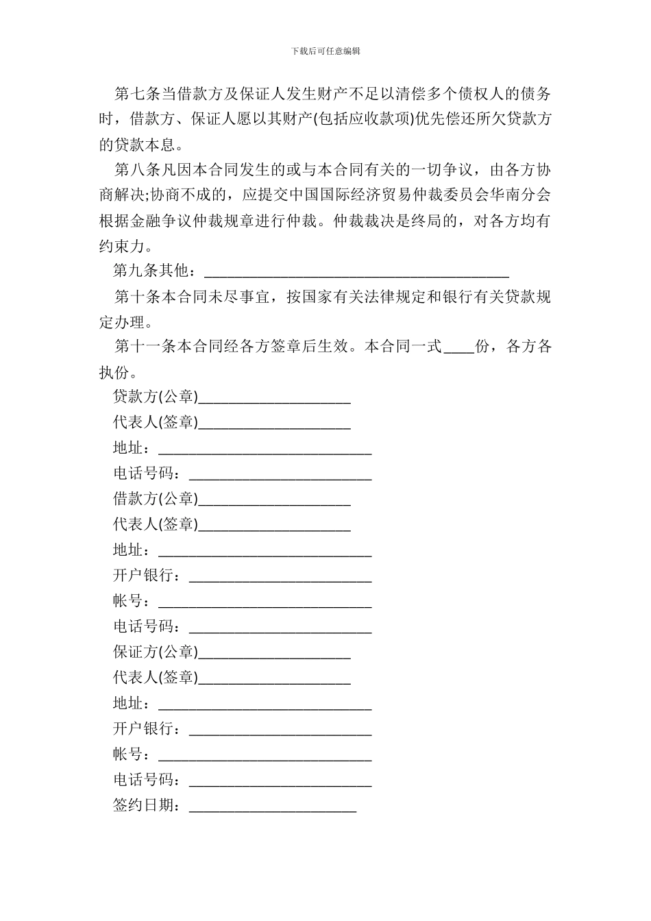 保证担保借款的合同范本_第3页