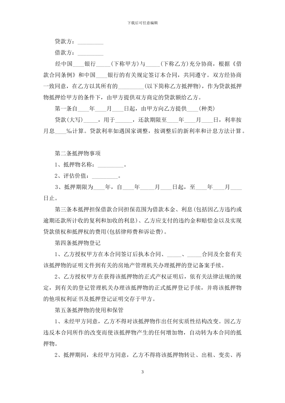 保证担保合同模板集锦5篇_第3页