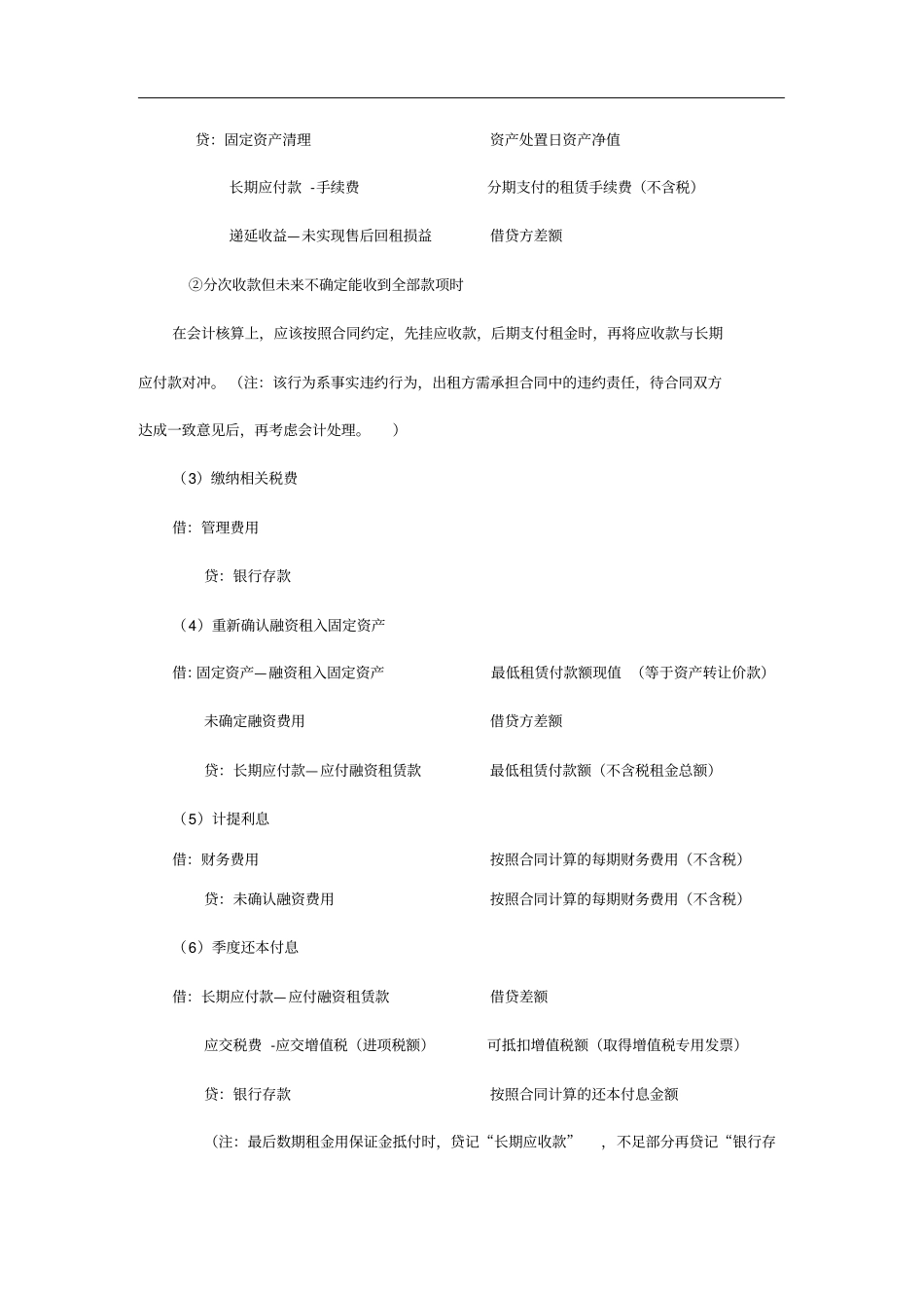 融资租赁业务会计处理规定_第2页