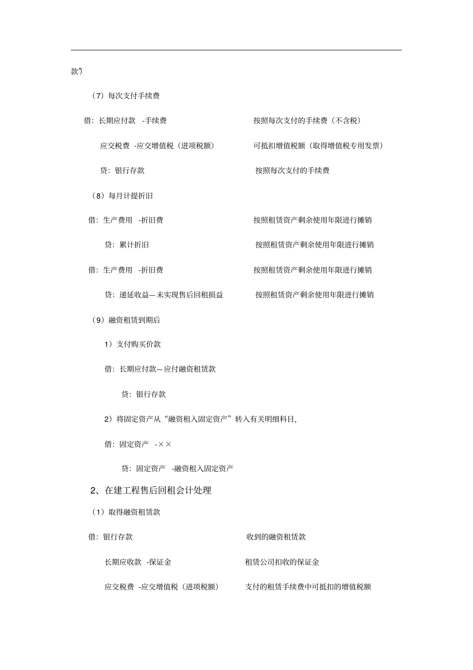 融资租赁业务会计处理规定_第3页