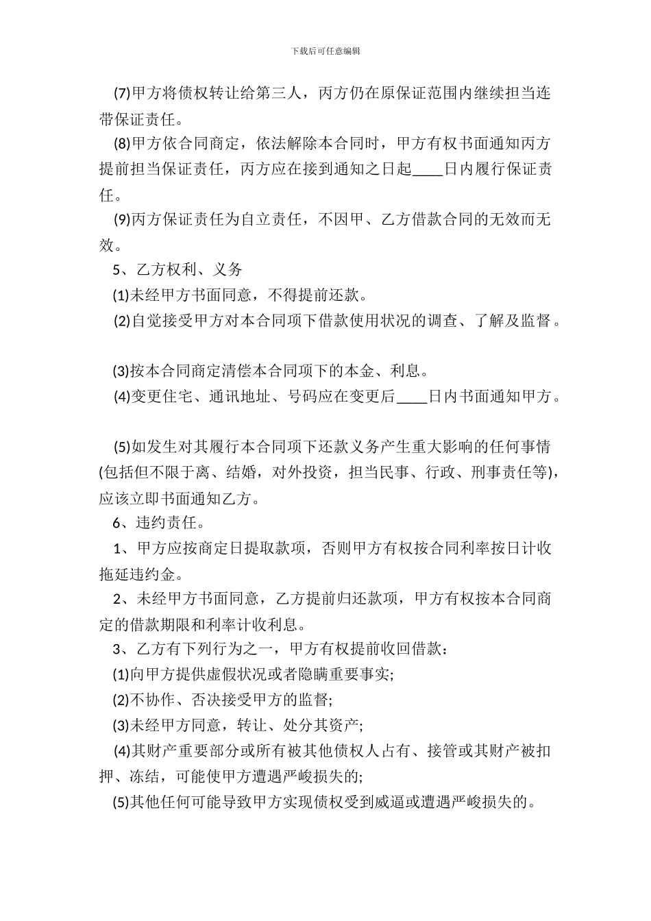 保证担保热门协议书_第3页