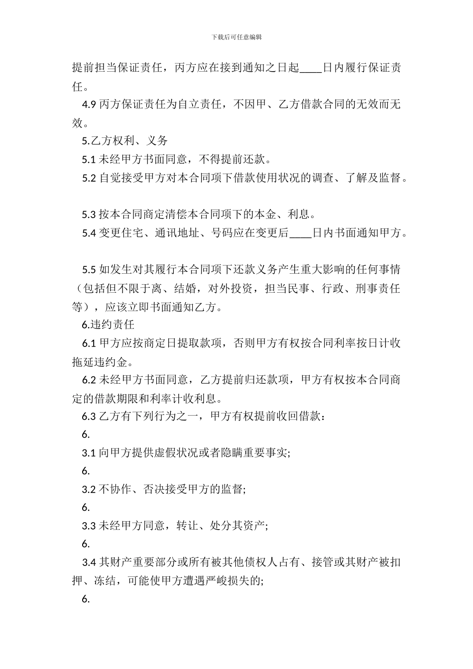 保证担保热门合同_第3页