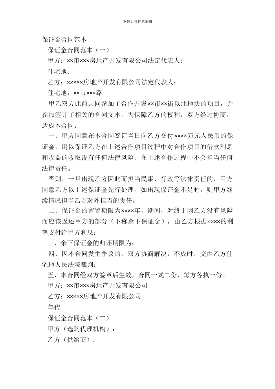 保证金合同范本_第2页