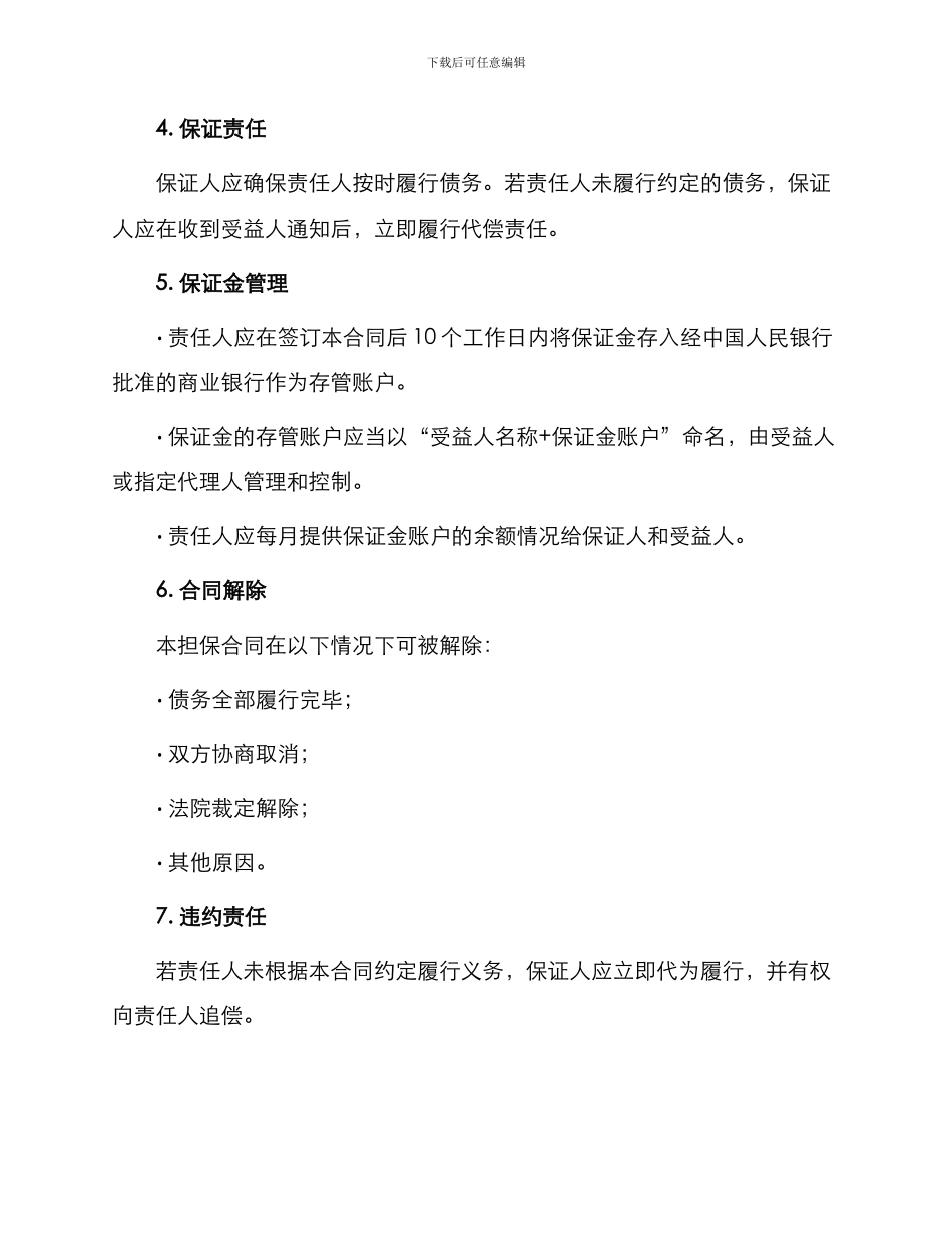 保证金担保合同官方版_第2页
