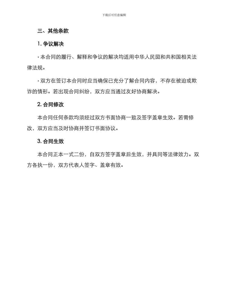 保证金担保合同官方版_第3页