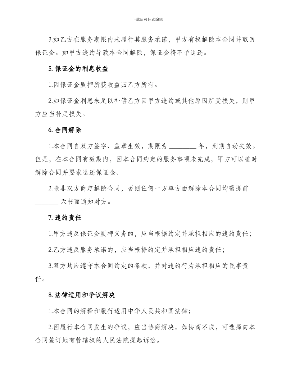 保证金质押合同_第2页