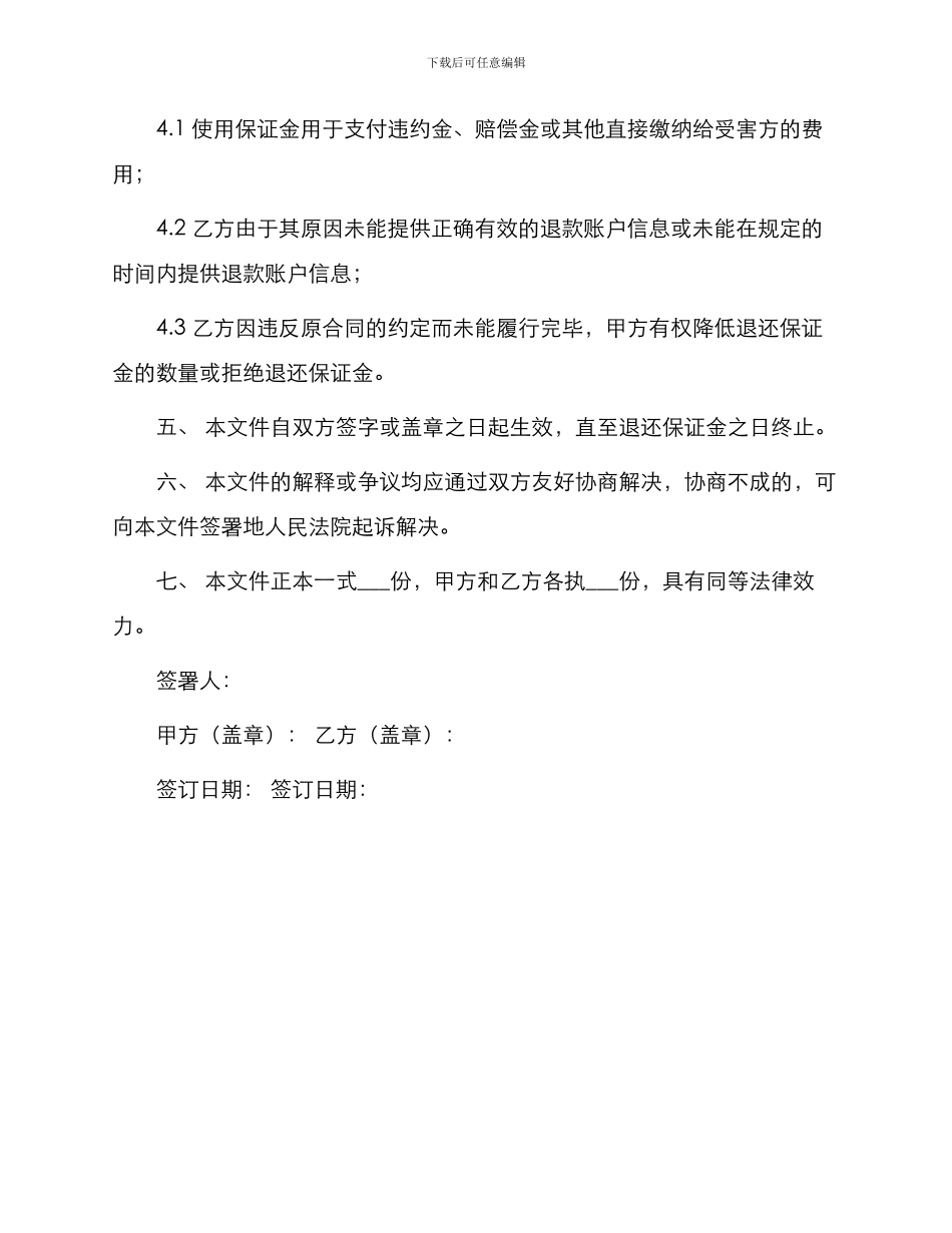 保证金退款协议书保证金退款合同书_第2页