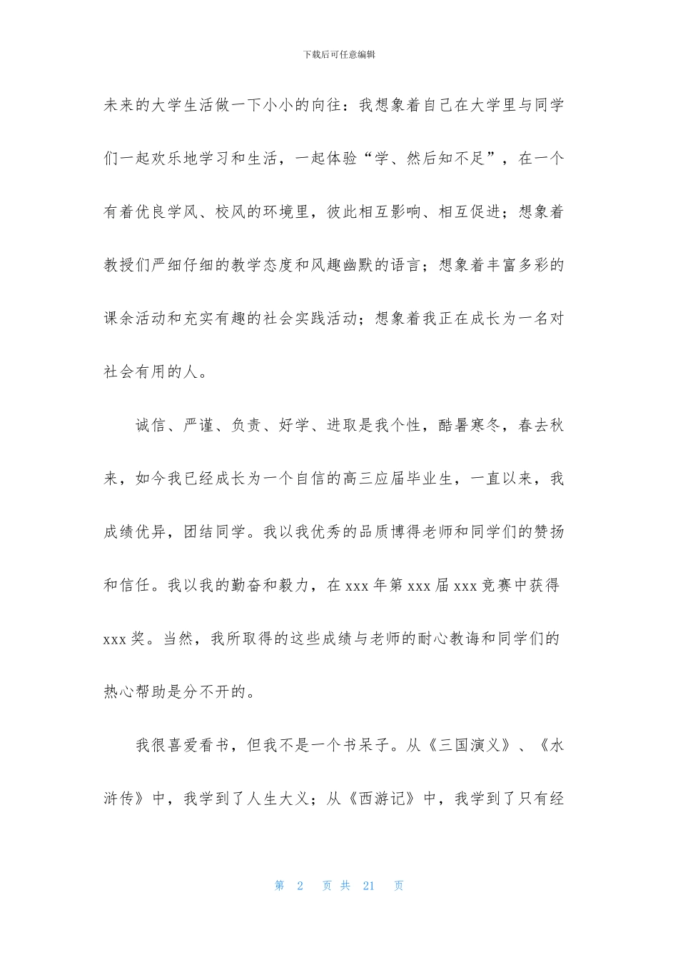 保送生自荐信6篇_第2页