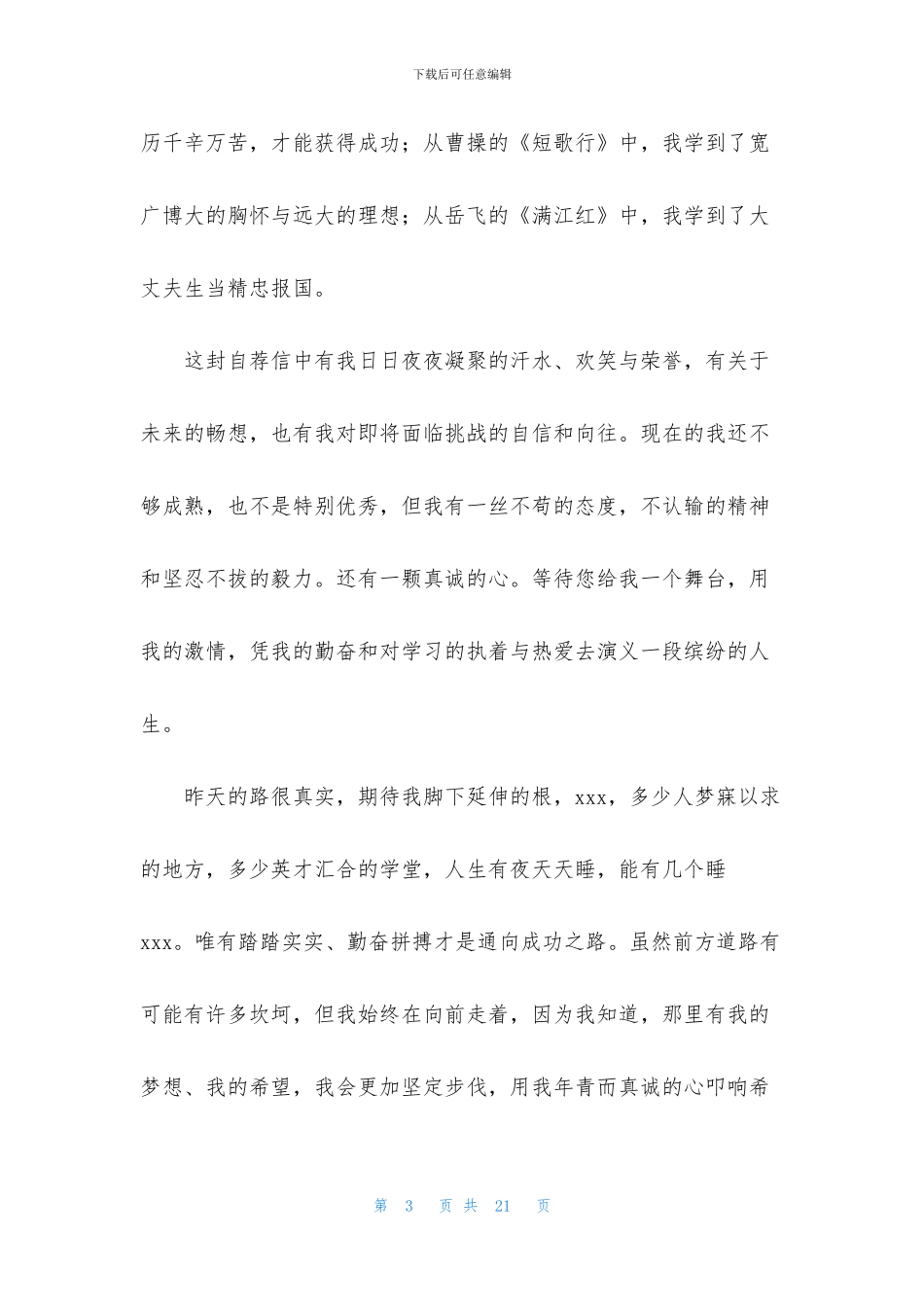 保送生自荐信6篇_第3页