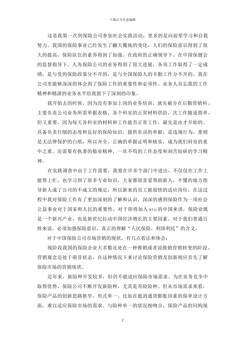 保险11月个人工作总结范文_第2页