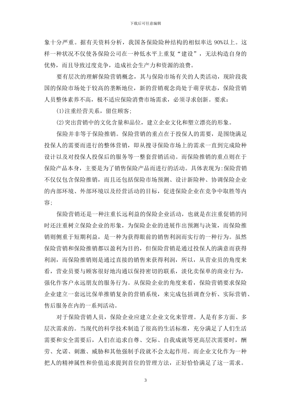 保险11月个人工作总结范文_第3页