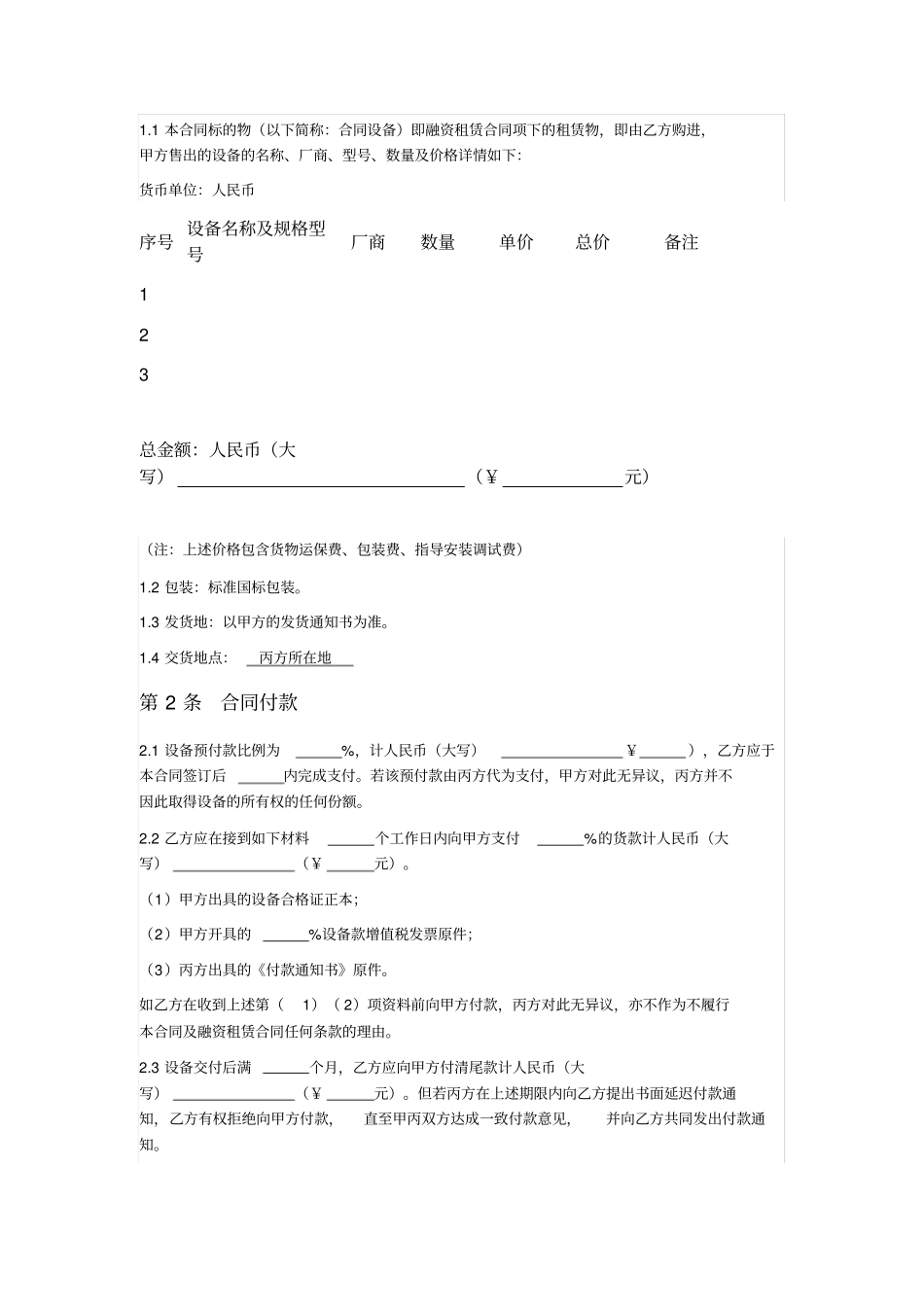 融资租赁买卖合同_第2页