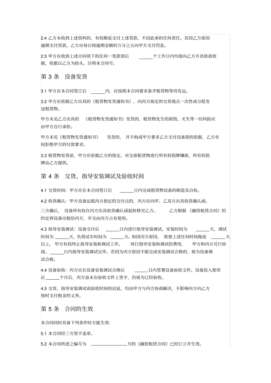 融资租赁买卖合同_第3页