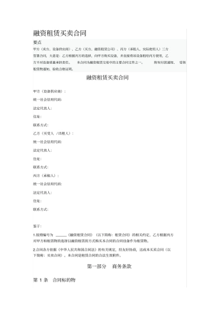 融资租赁买卖合同