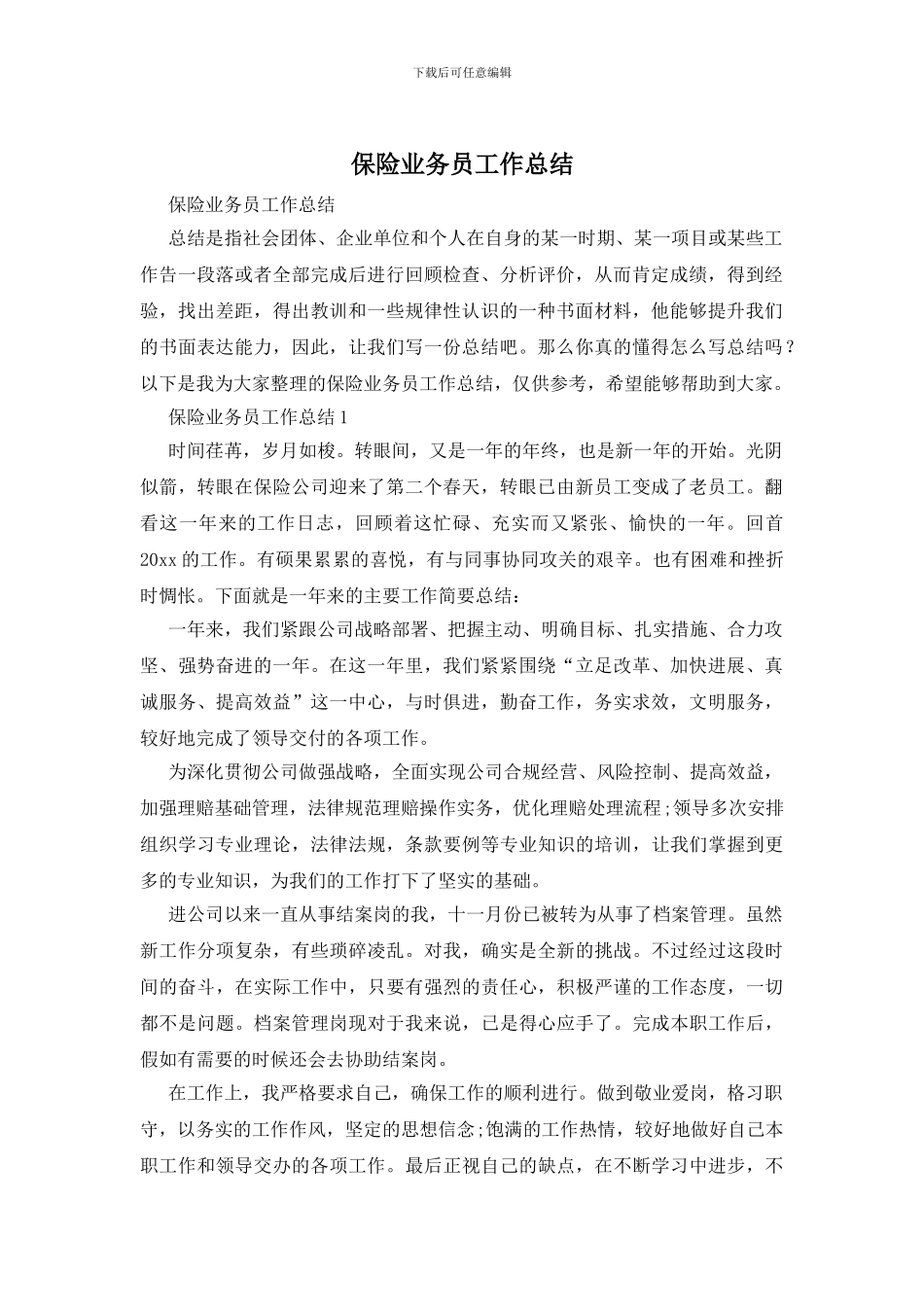 保险业务员工作总结_第1页