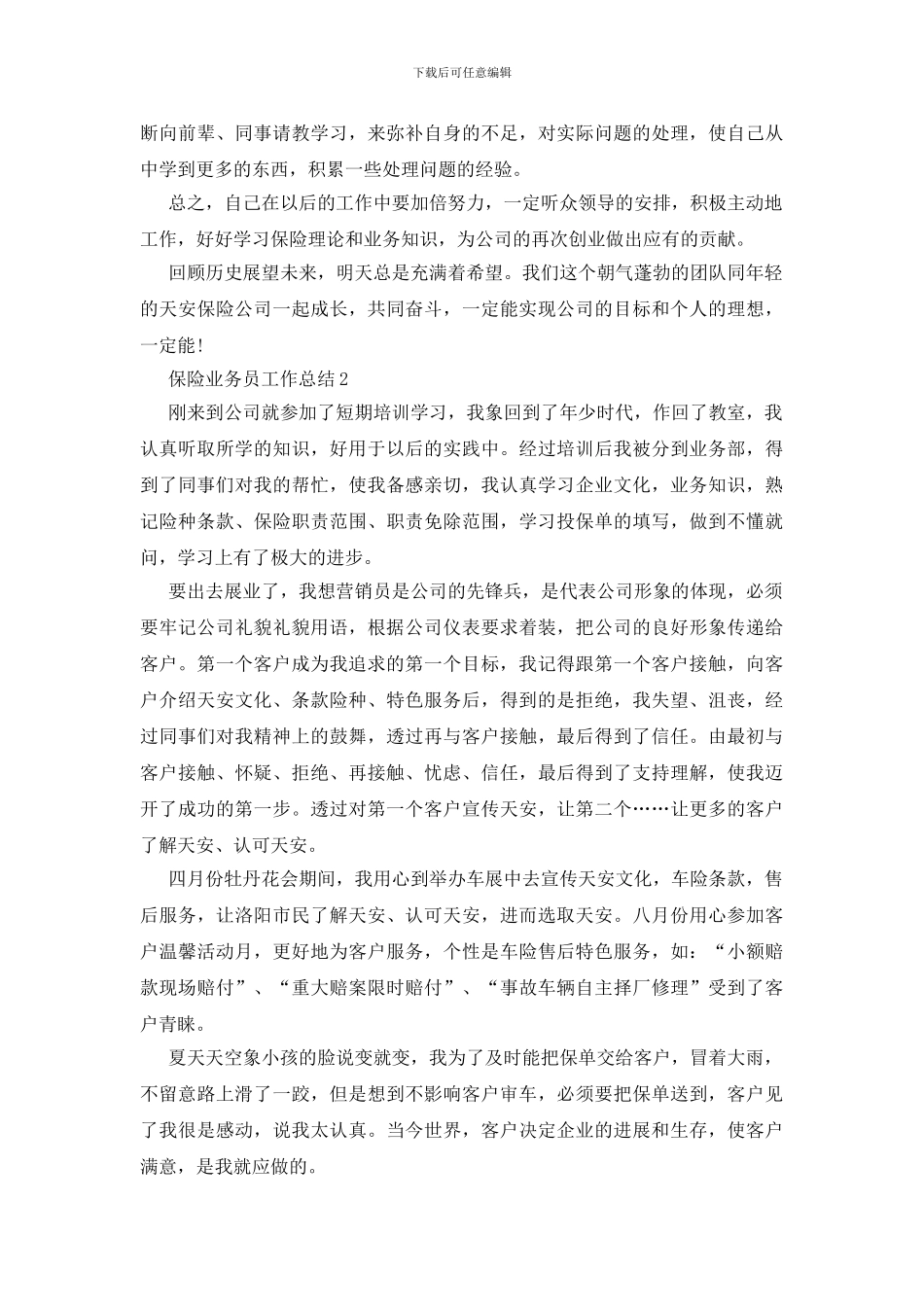 保险业务员工作总结_第2页