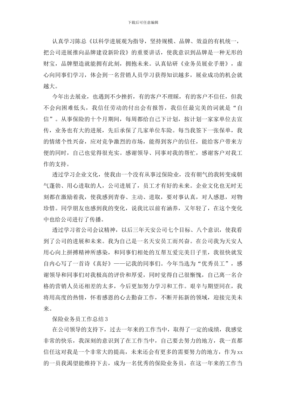 保险业务员工作总结_第3页