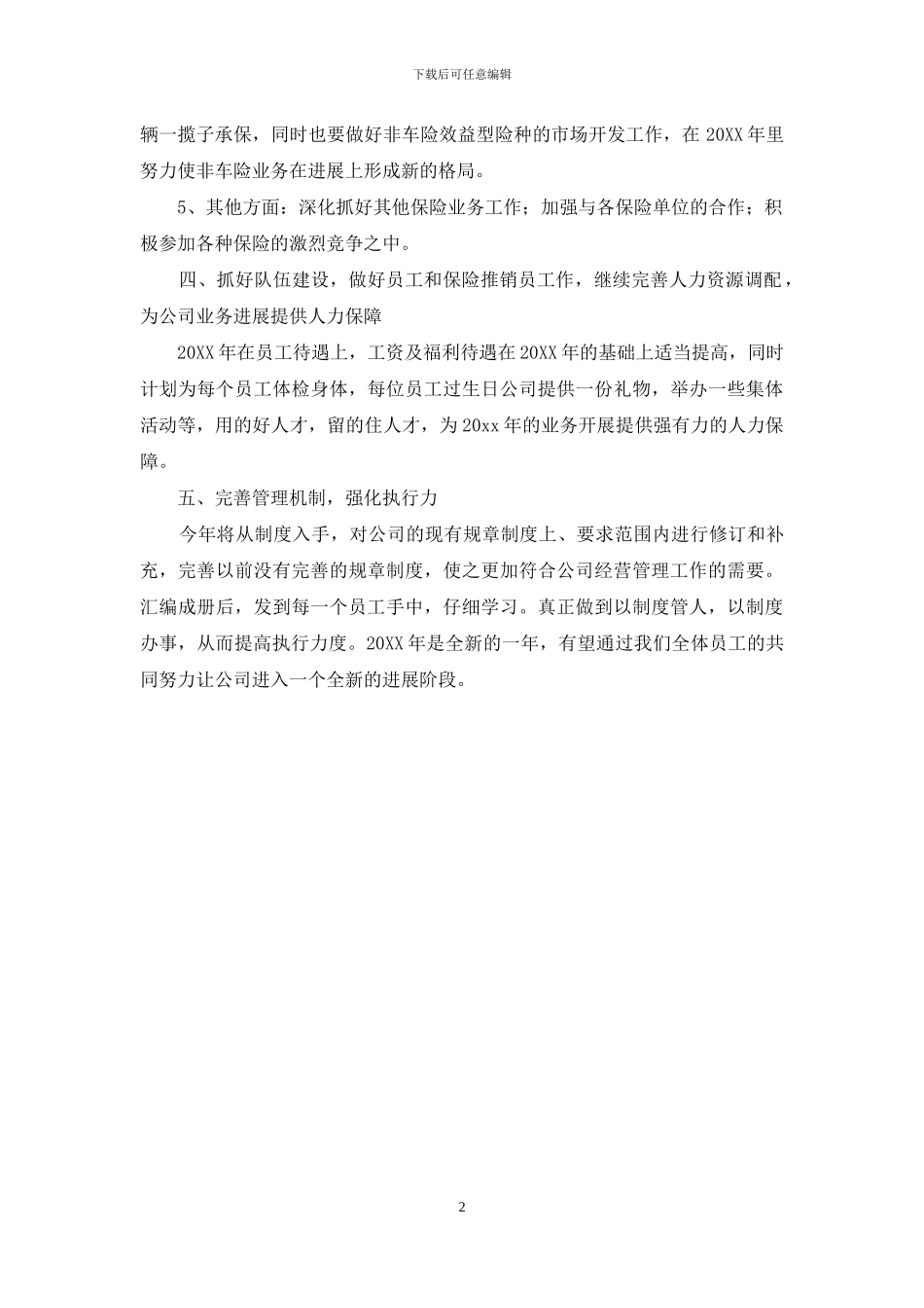 保险业务员工作计划范文_第2页