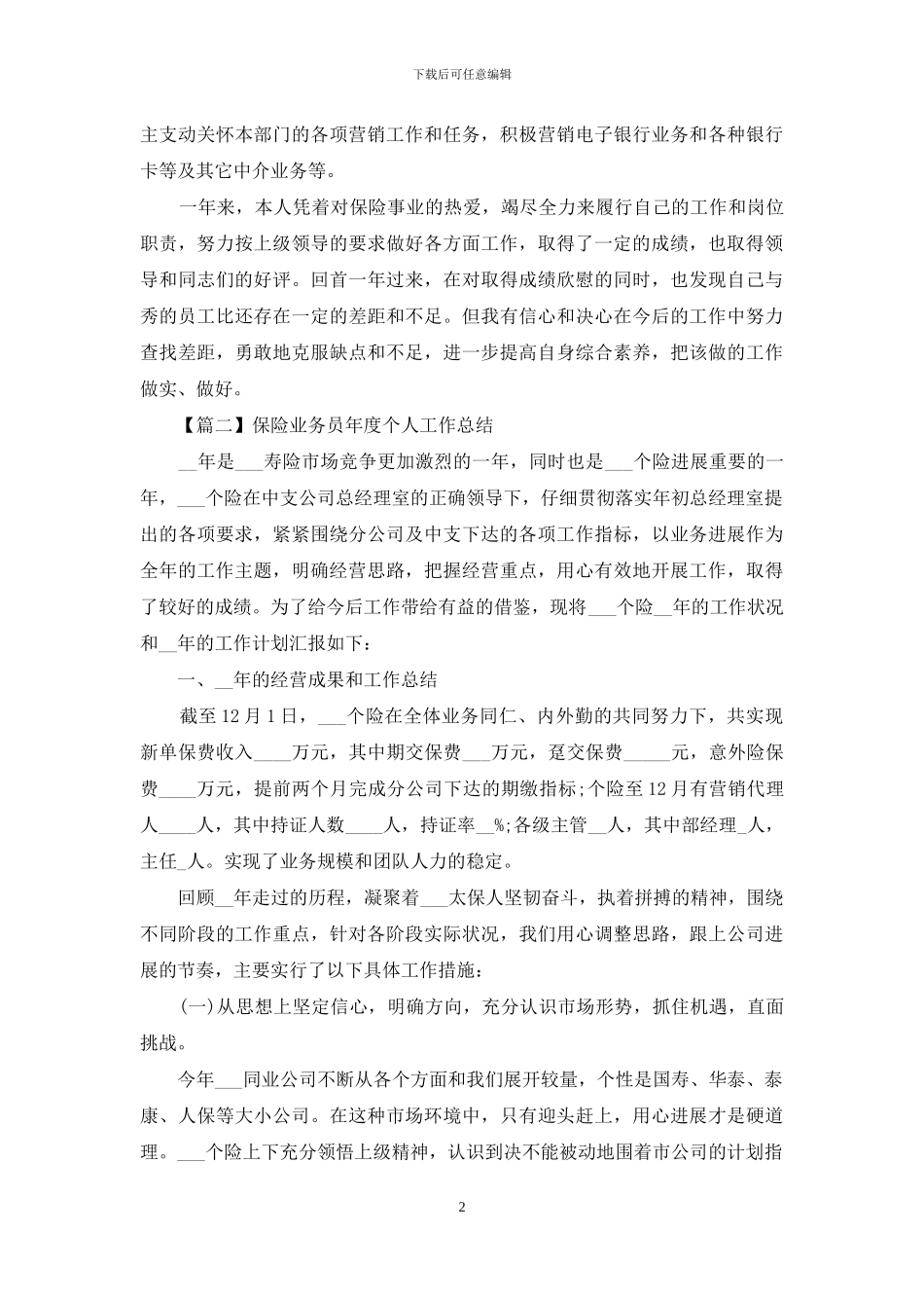 保险业务员年度个人工作总结_第2页