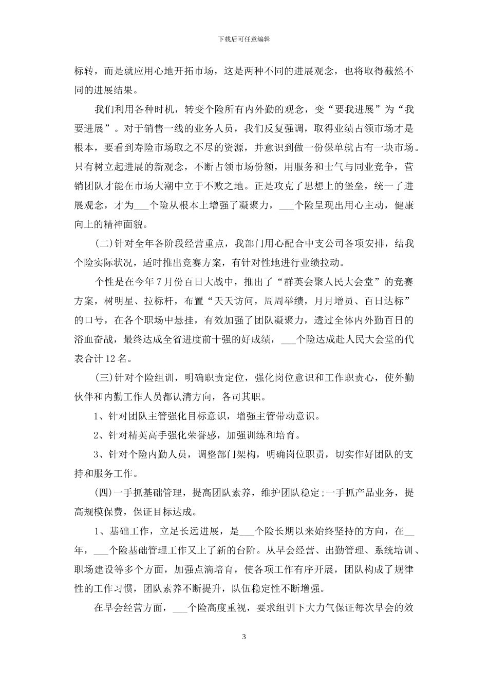 保险业务员年度个人工作总结_第3页