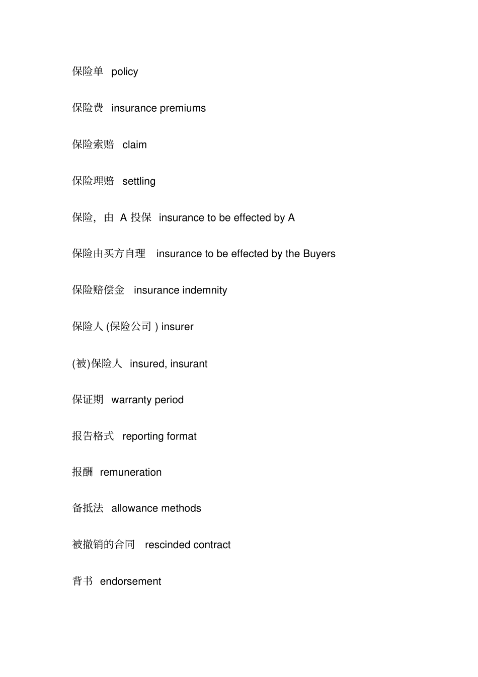 融资租赁业务词汇大全_第2页