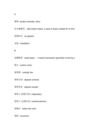 融资租赁业务词汇大全