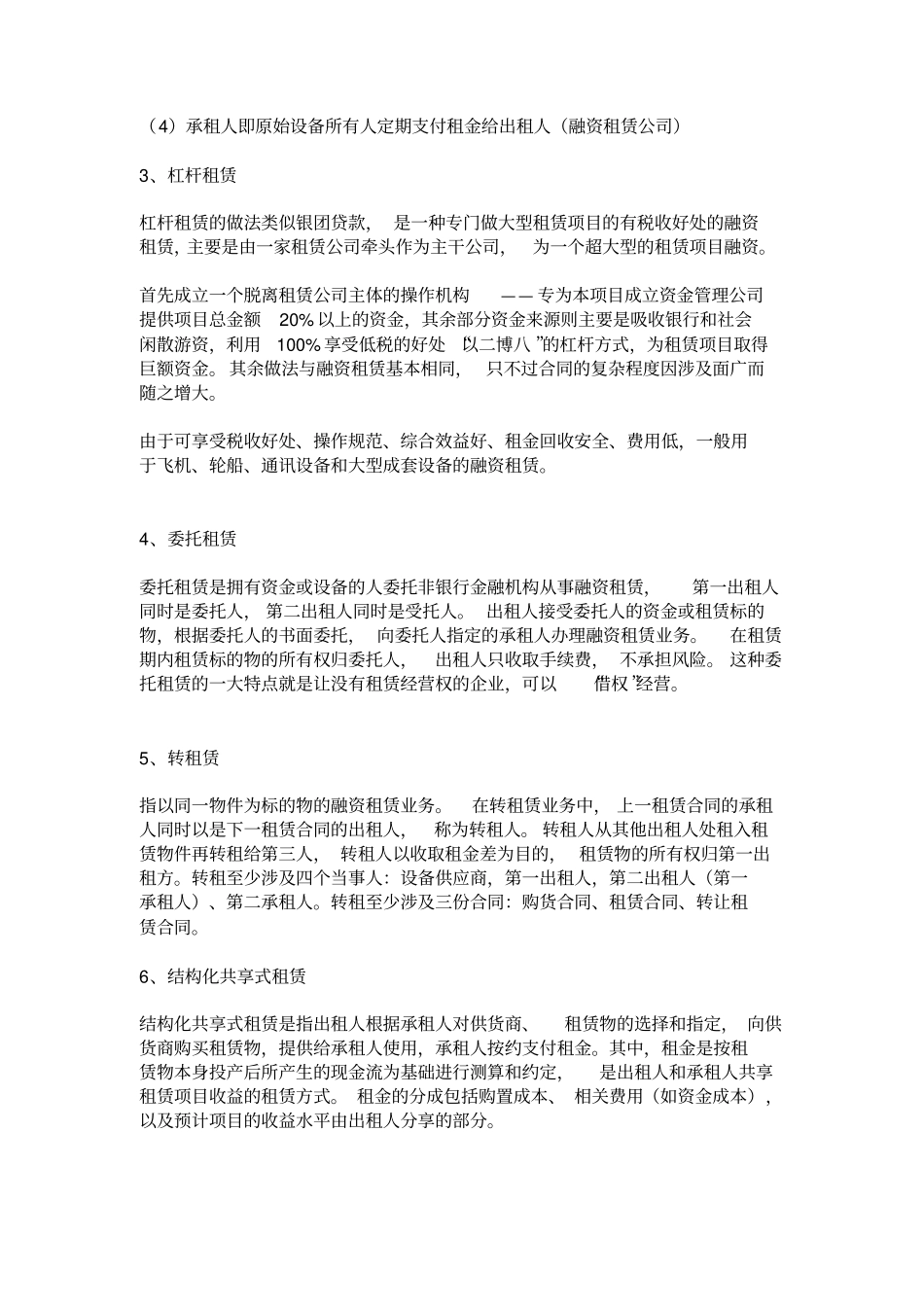 融资租赁公司12种主要业务模式_第2页