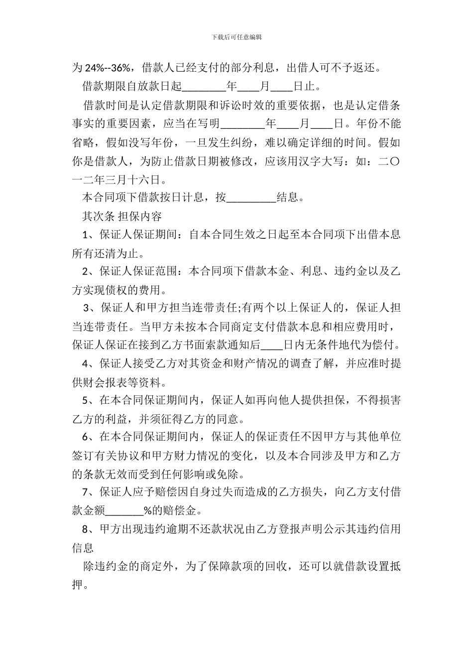 保证担保借款合同整理版_第3页