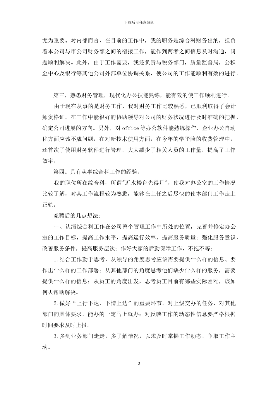 保险主管竞职讲演词_第2页