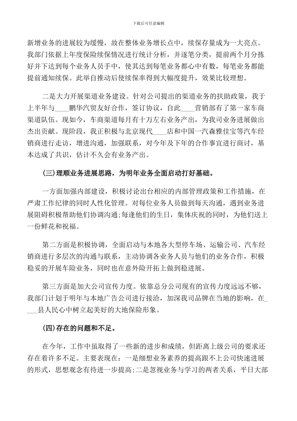 保险个人工作述职报告_第2页