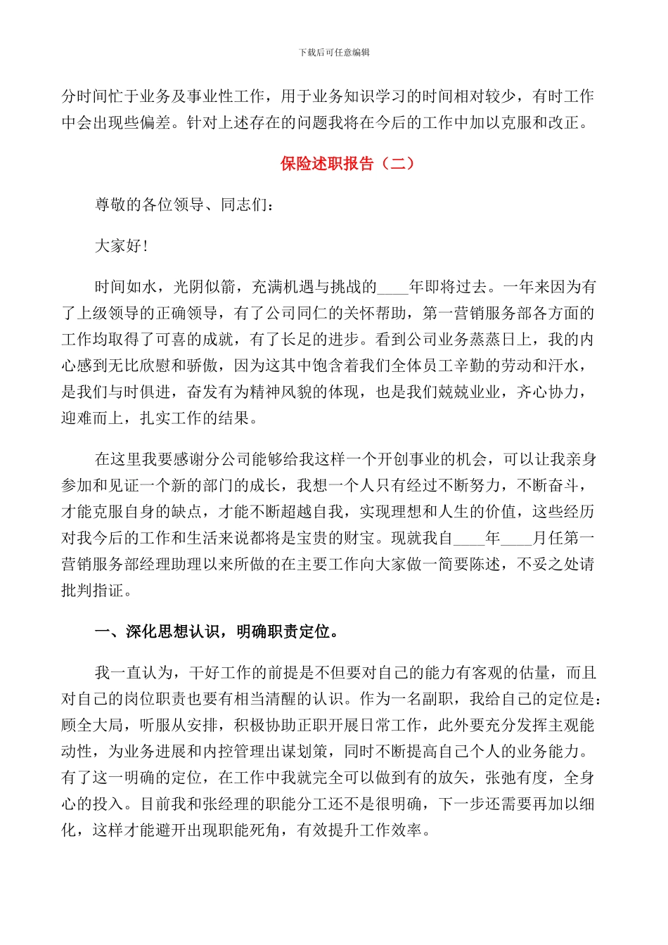 保险个人工作述职报告_第3页