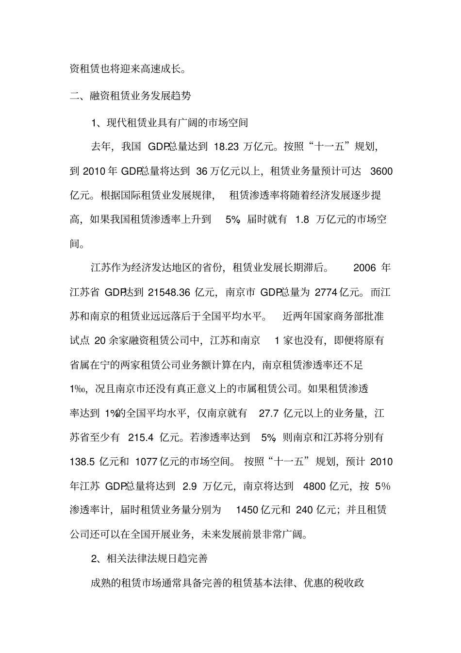 融资租赁业务背景及现状_第2页