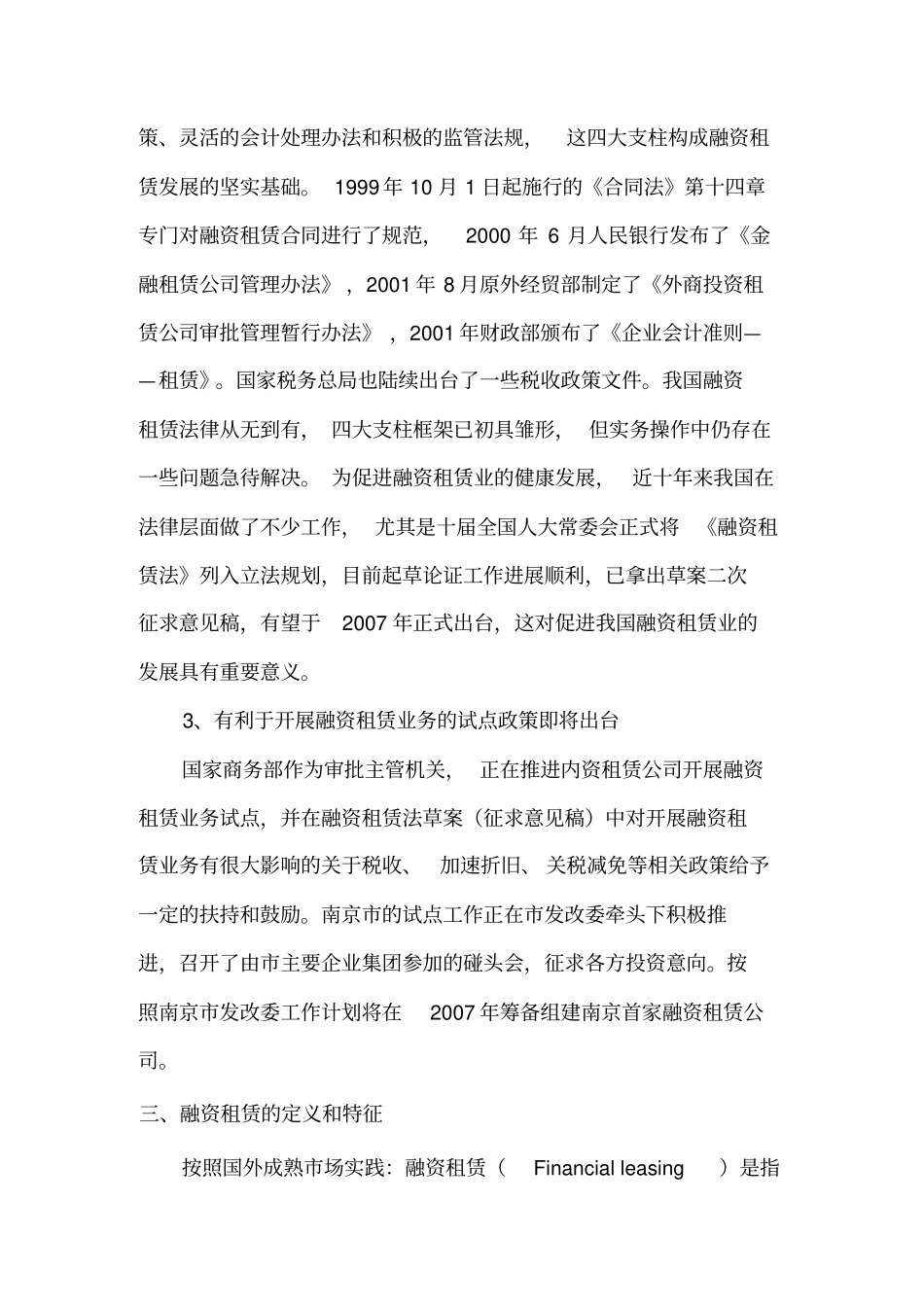 融资租赁业务背景及现状_第3页