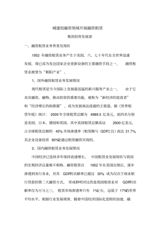 融资租赁业务背景及现状