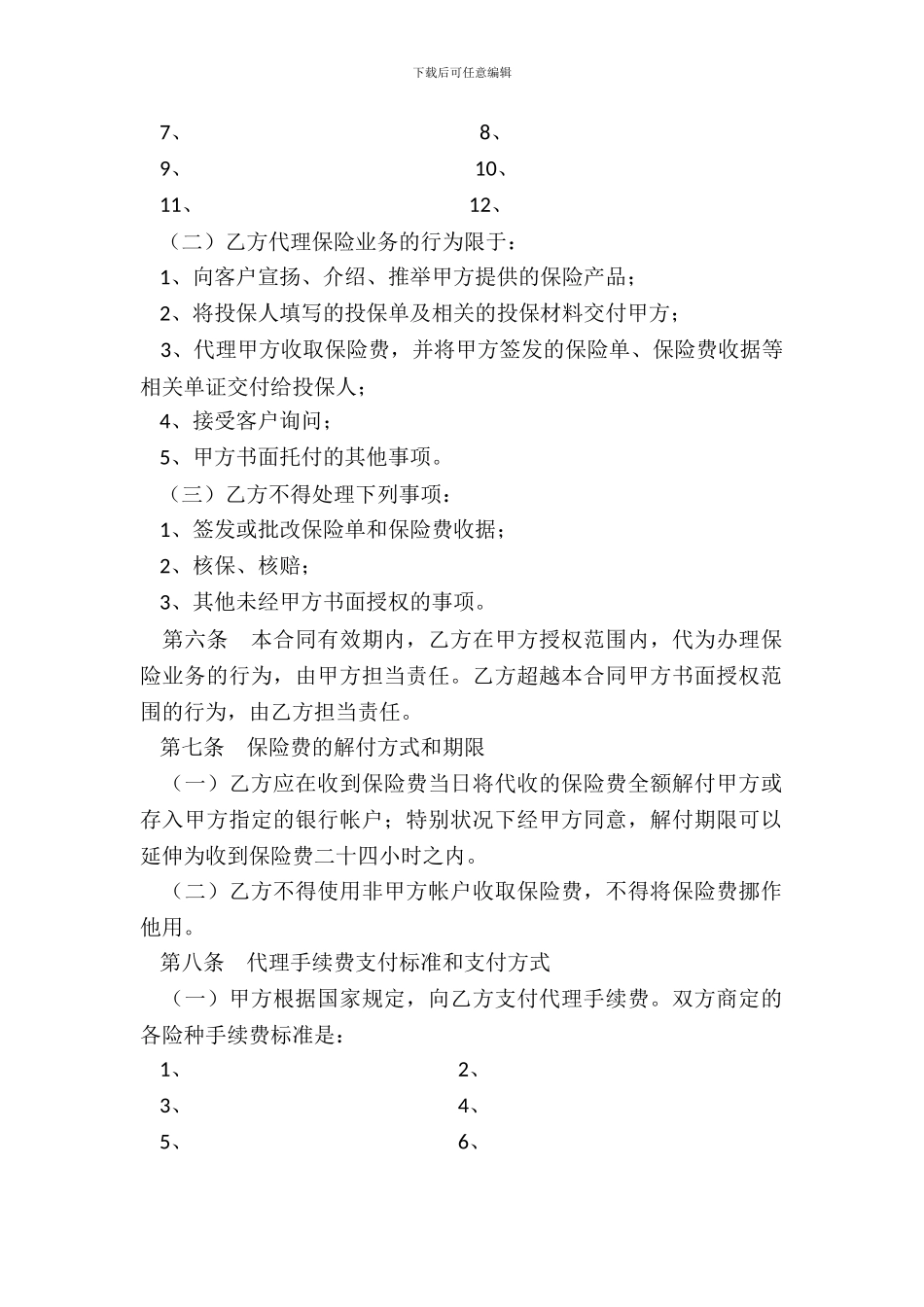 保险个人代理合同书_第3页