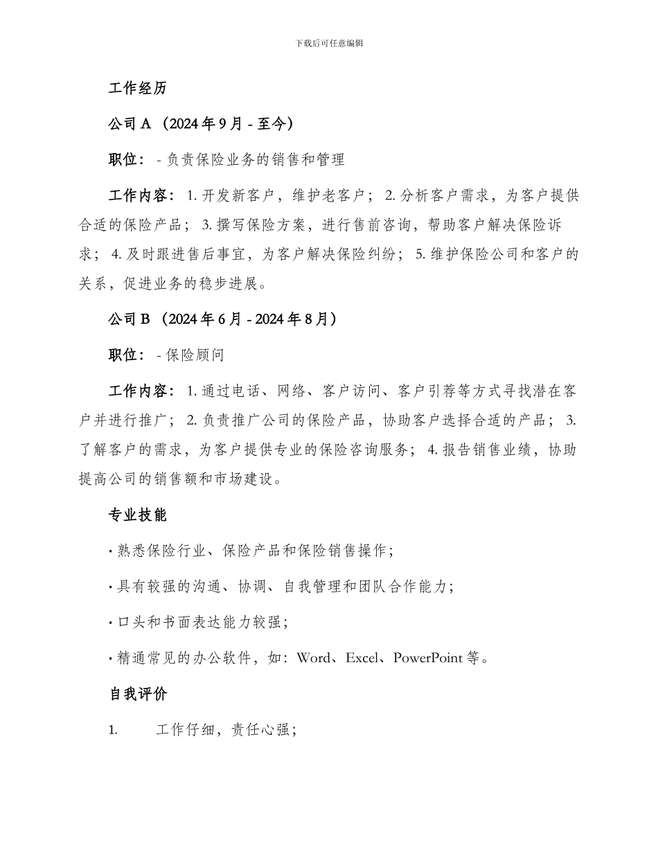 保险代理求职简历表格_第2页