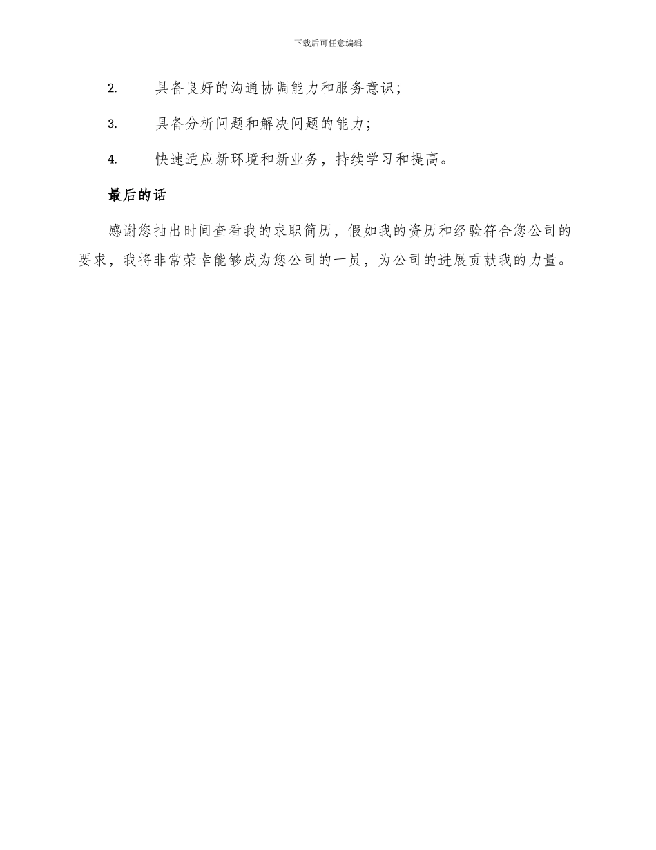 保险代理求职简历表格_第3页