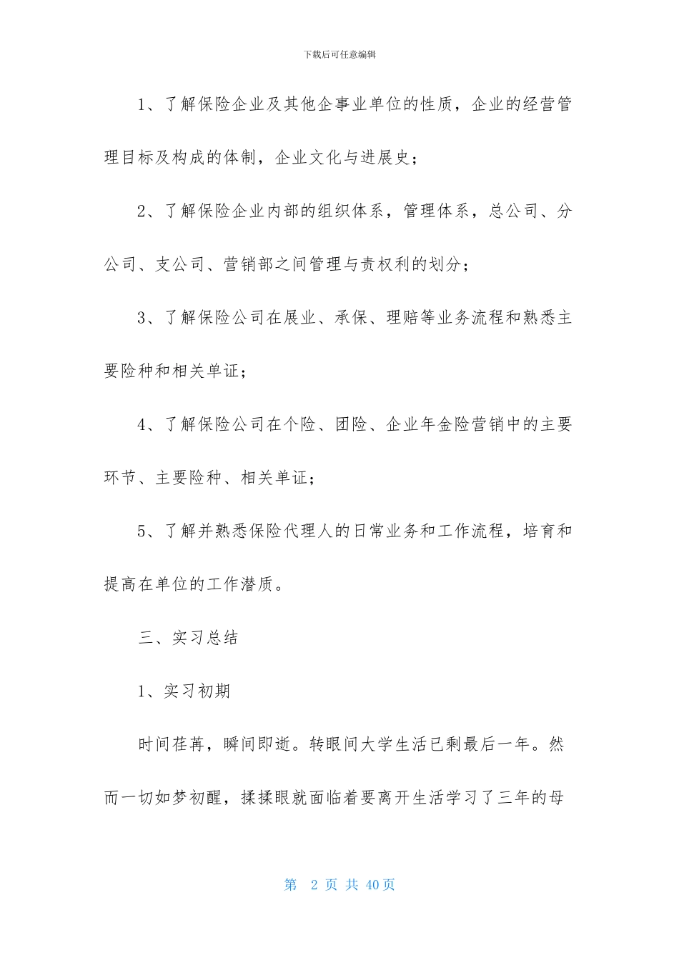 保险会计实习报告_第2页