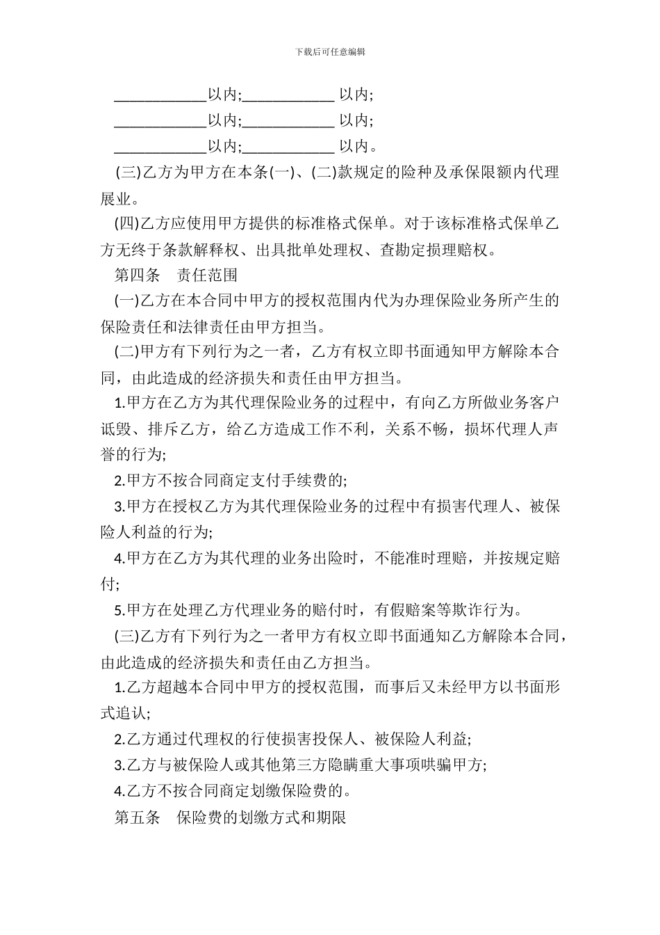 保险代理合同二_第3页