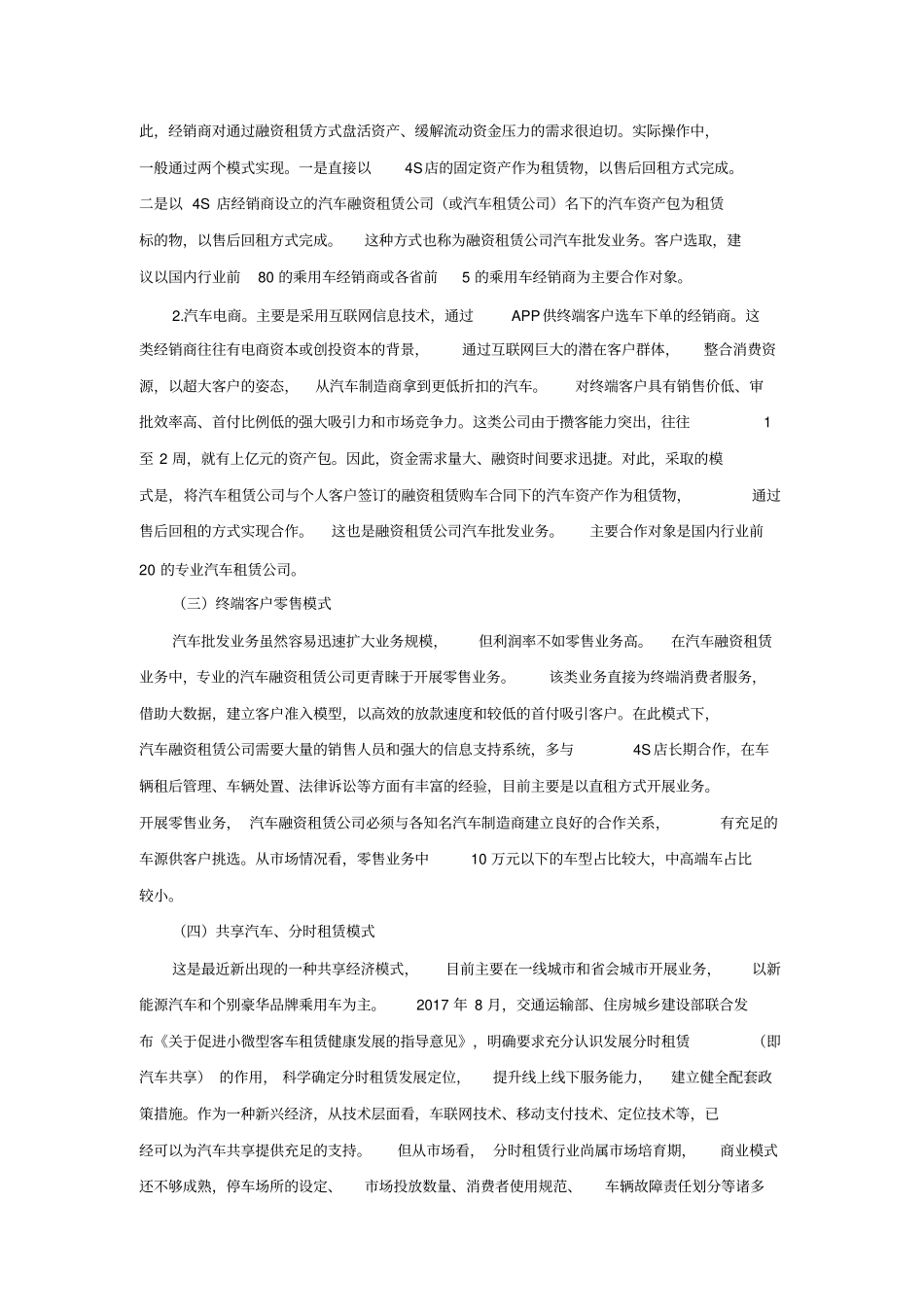 融资租赁公司开展汽车金融业务的四大要点_第3页