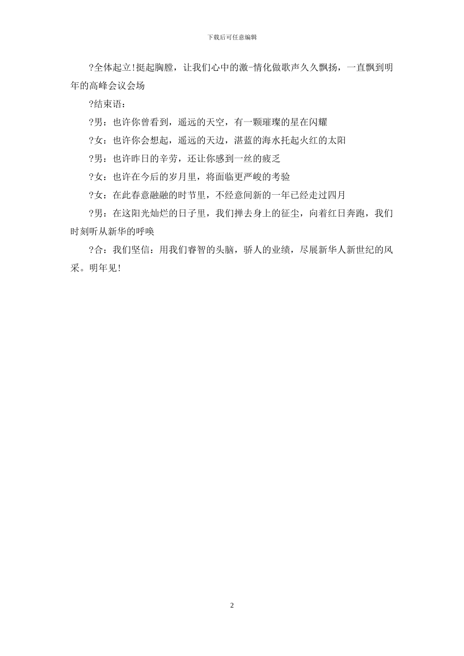 保险会议主持词_第2页