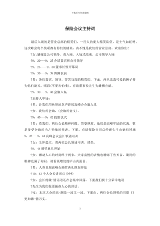 保险会议主持词