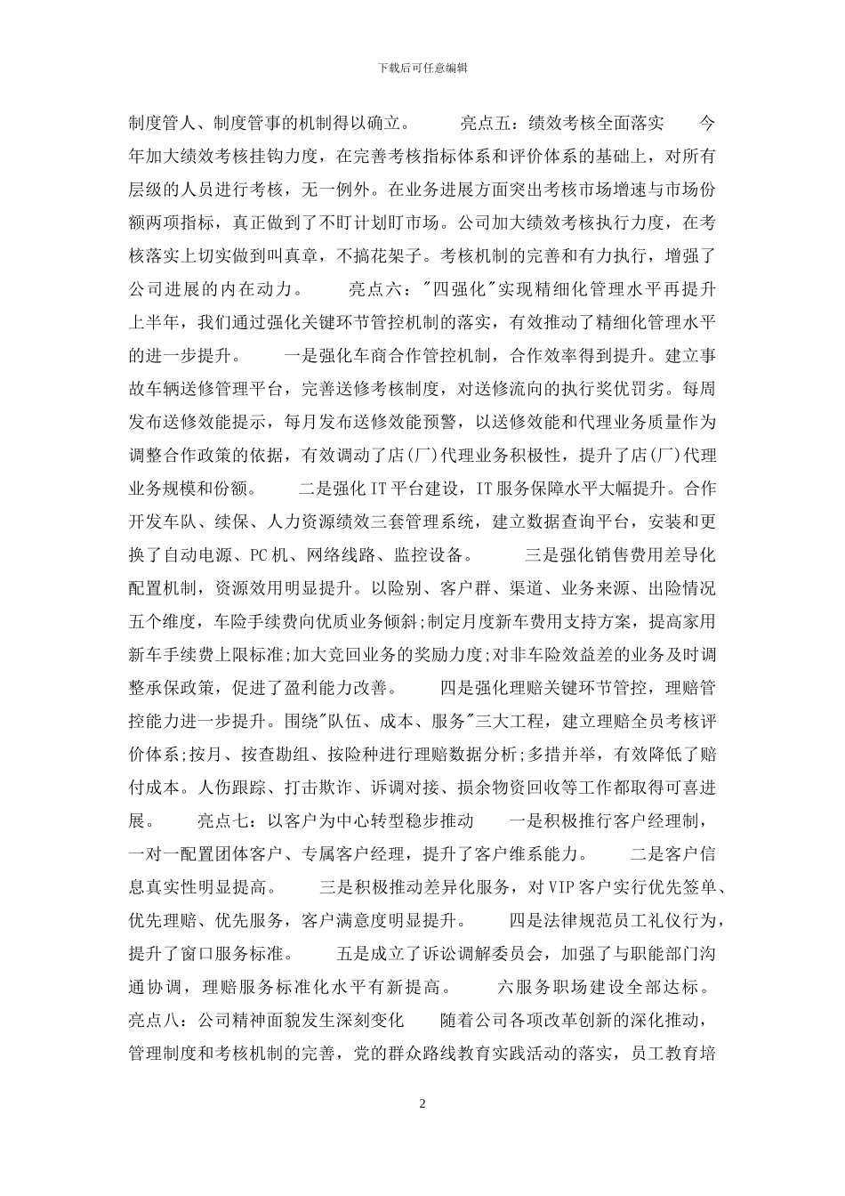 保险公司2024年上半年工作总结范文_第2页