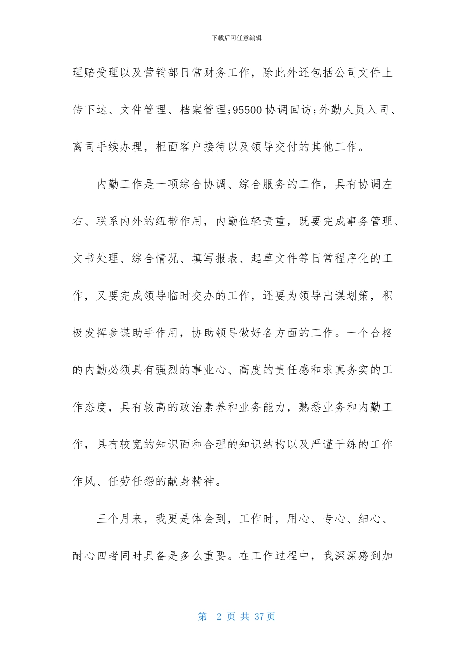 保险公司业绩述职报告_第2页