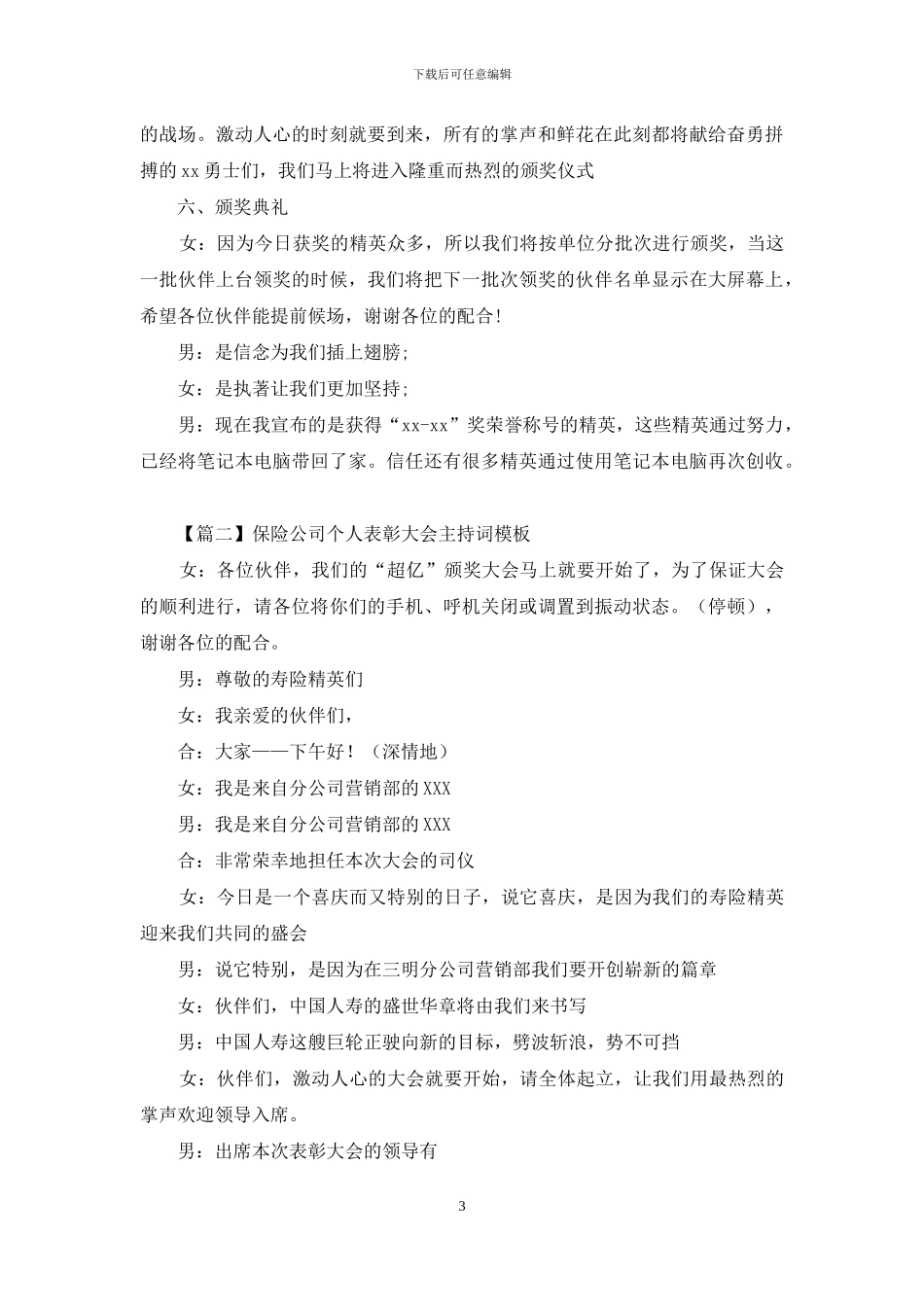 保险公司个人表彰大会主持词模板_第3页