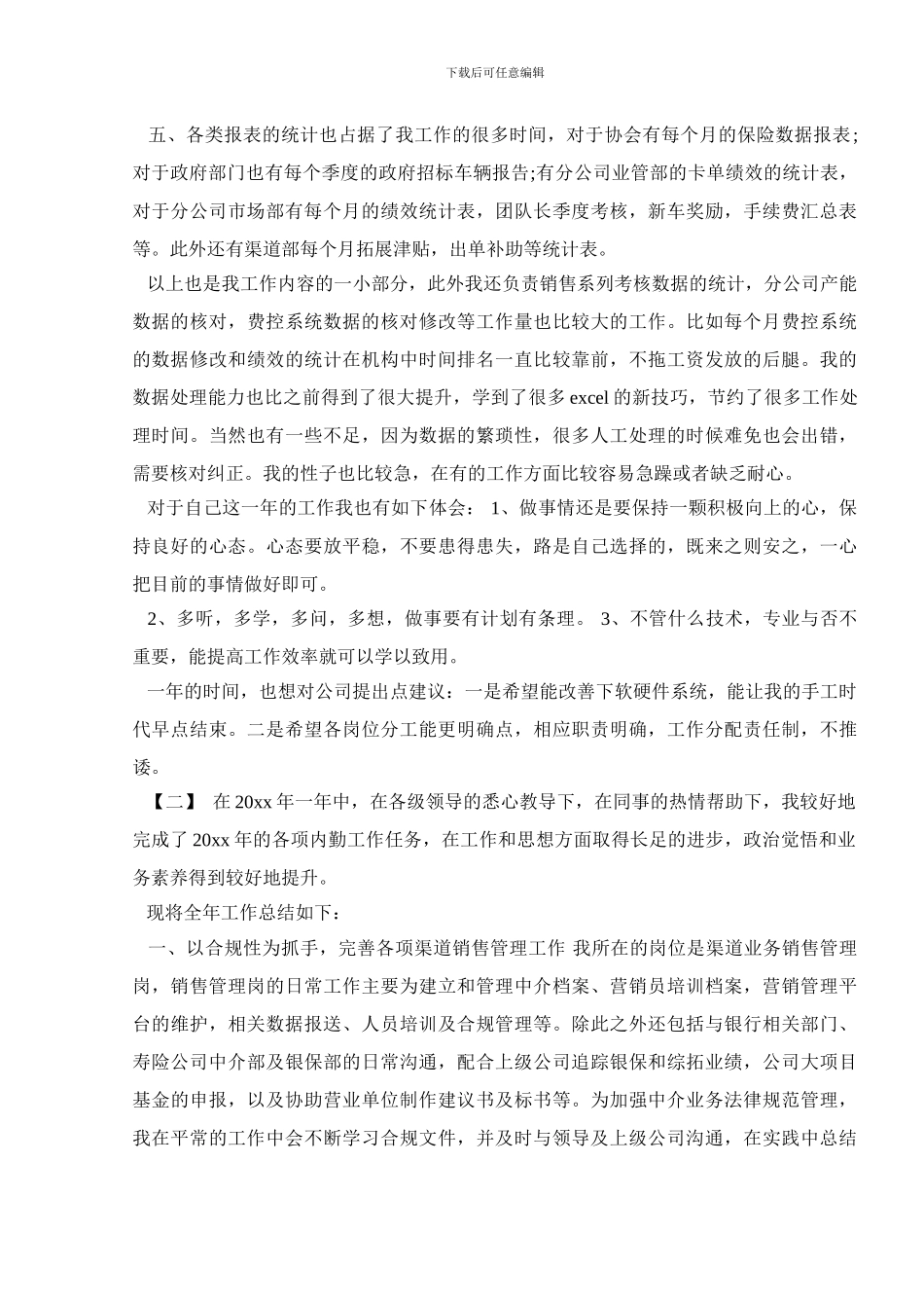 保险公司个人工作总结2024_第2页