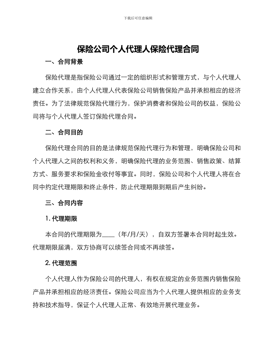 保险公司个人代理人保险代理合同_第1页