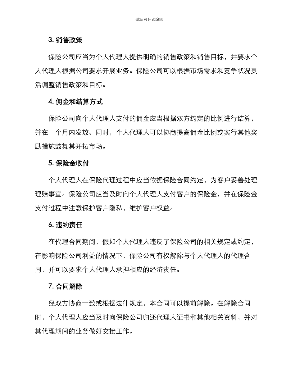 保险公司个人代理人保险代理合同_第2页