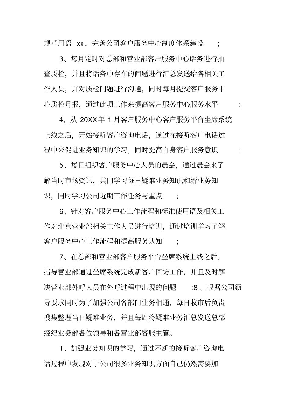 融资租赁公司工作总结_第2页